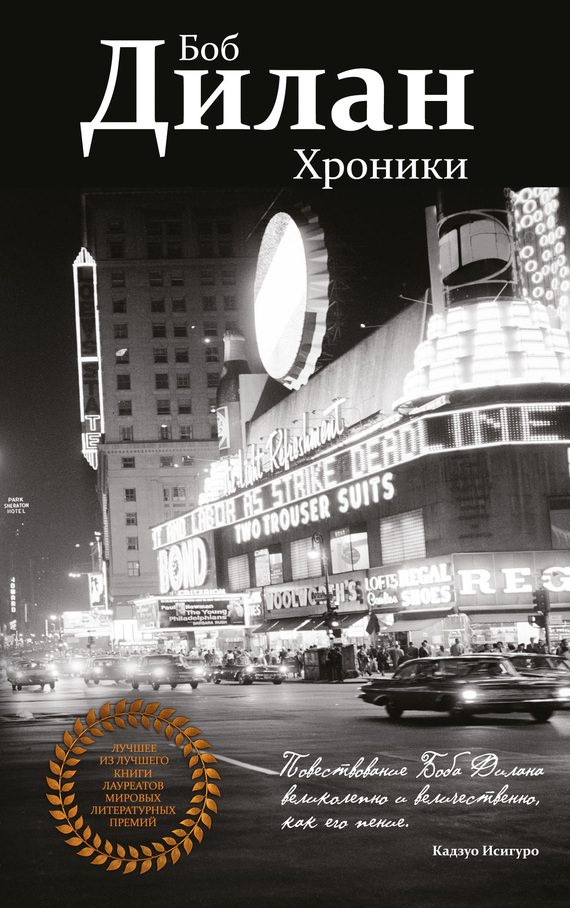 Обложка книги «Хроники»