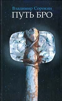 Обложка книги «Путь Бро»