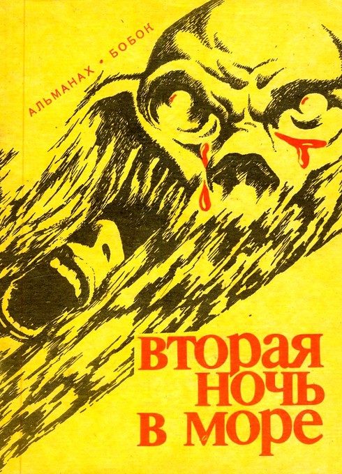 Обложка книги «Потомки Ноя»