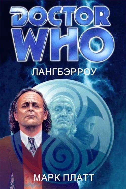 Обложка книги «Лангбэрроу»