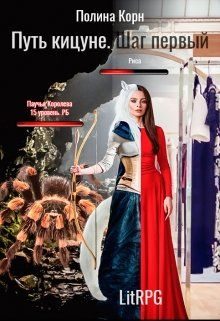 Обложка книги «Эсельгор: Шаг Первый»