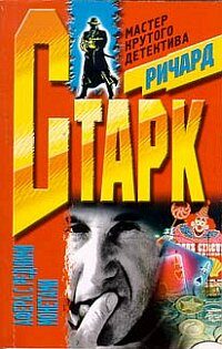 Обложка книги «Афера с редкими монетами»