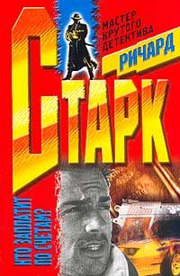 Обложка книги «Мафия»