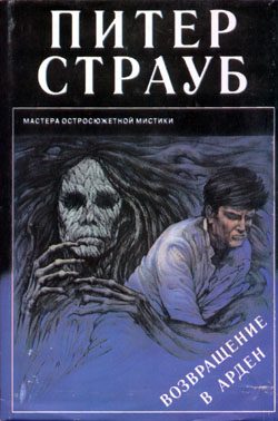 Обложка книги «Возвращение в Арден»