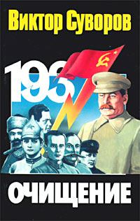 Обложка книги «Очищение»