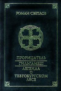 Обложка книги «Гильгамеш»
