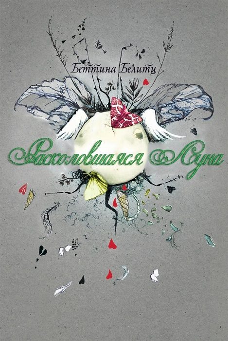 Обложка книги «Расколовшаяся Луна»