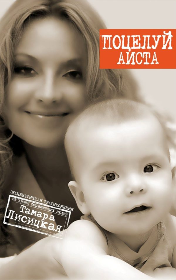 Обложка книги «Поцелуй аиста»