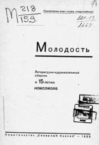 Обложка книги «Молодость»