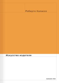 Обложка книги «Искусство издателя»