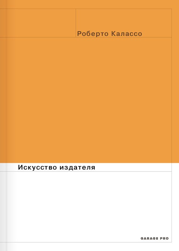 Обложка книги «Искусство издателя»