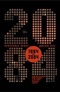 Обложка книги «2084»
