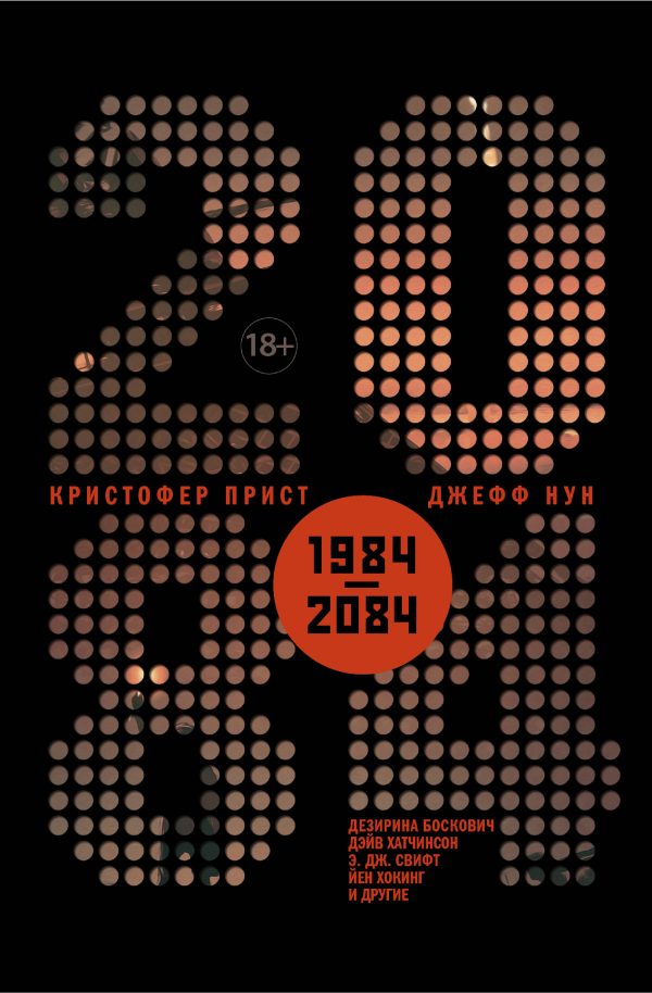 Обложка книги «2084»