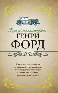 Обложка книги «Кодекс миллиардера»