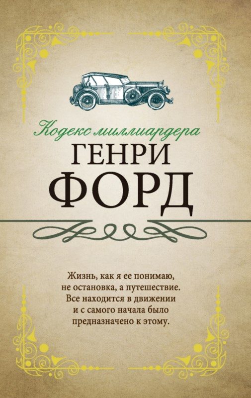 Обложка книги «Кодекс миллиардера»