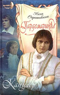 Обложка книги «Канцлер»