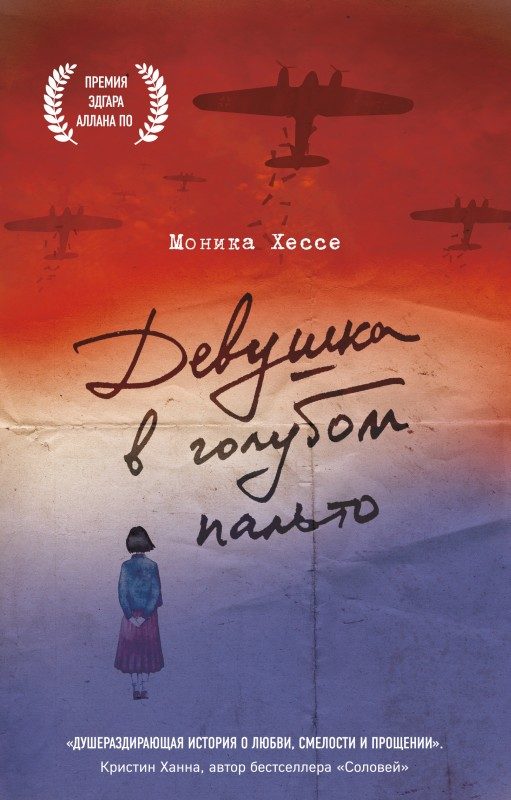 Обложка книги «Девушка в голубом пальто»