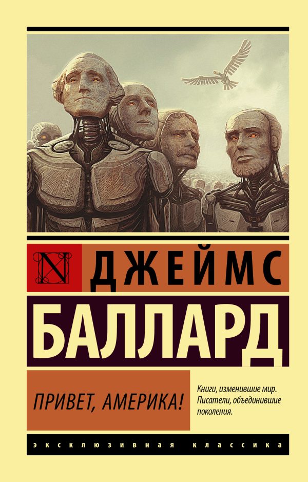 Обложка книги «Привет, Америка!»