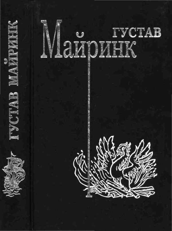 Обложка книги «Том 1. Волшебный рог бюргера. Зеленый лик»