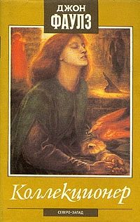 Обложка книги «Коллекционер. Башня из черного дерева»