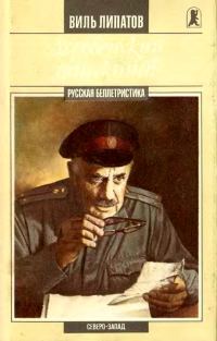 Обложка книги «Деревенский детектив»