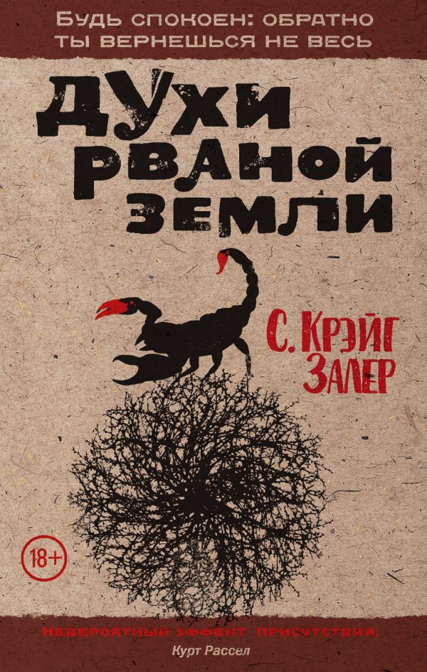 Обложка книги «Духи рваной земли»
