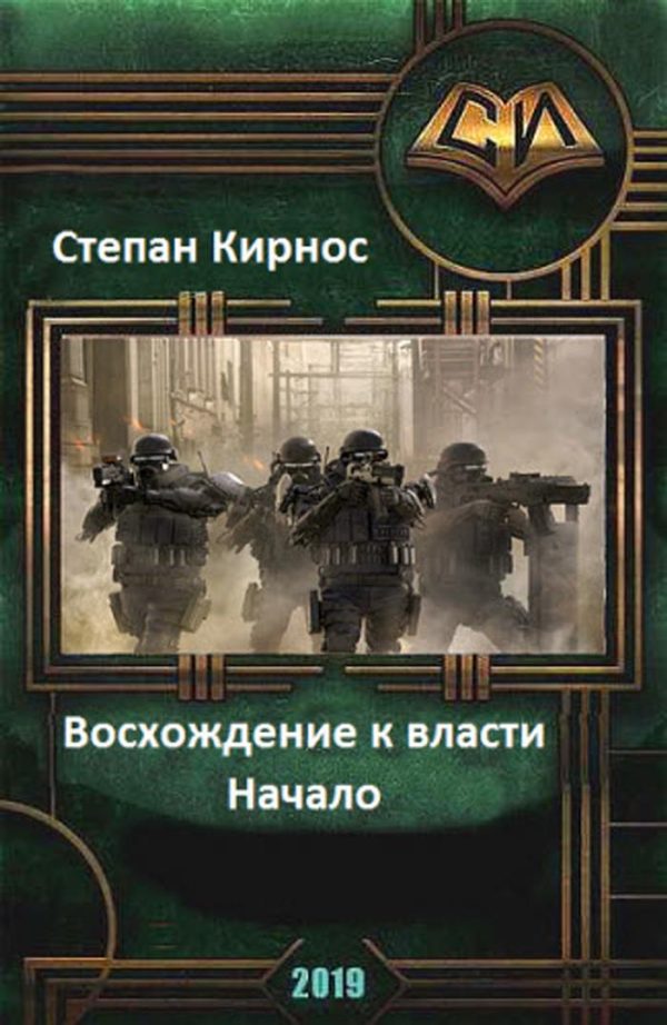 Обложка книги «Начало»