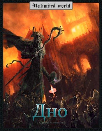 Обложка книги «Дно»