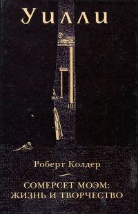 Обложка книги «Уилли»