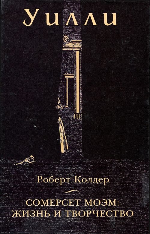 Обложка книги «Уилли»
