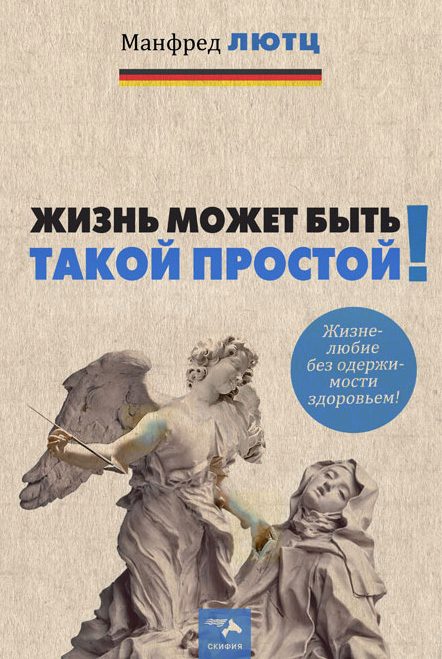 Обложка книги «Жизнь может быть такой простой»