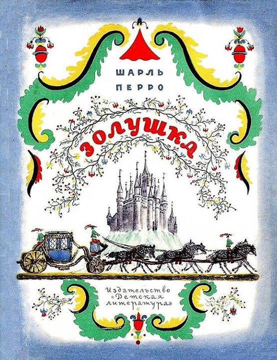 Обложка книги «Золушка»