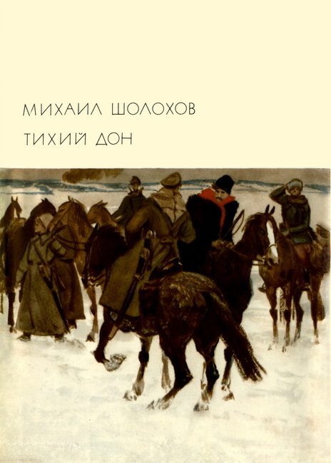 Обложка книги «Тихий Дон. Книги 3 - 4»