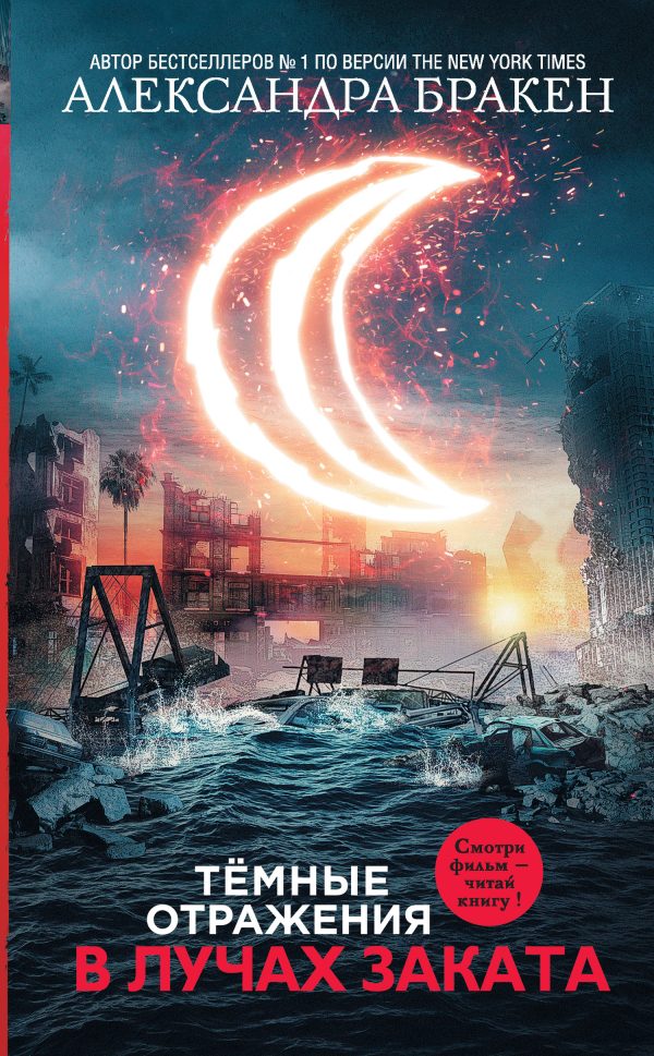 Обложка книги «В лучах заката»