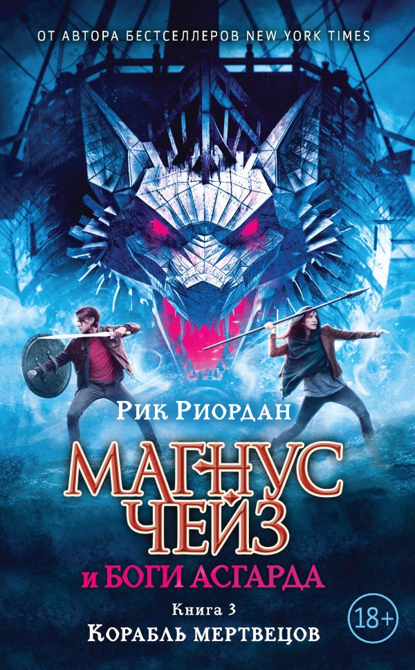 Обложка книги «Корабль мертвецов»
