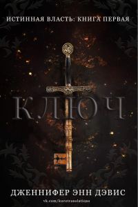 Обложка книги «Ключ»
