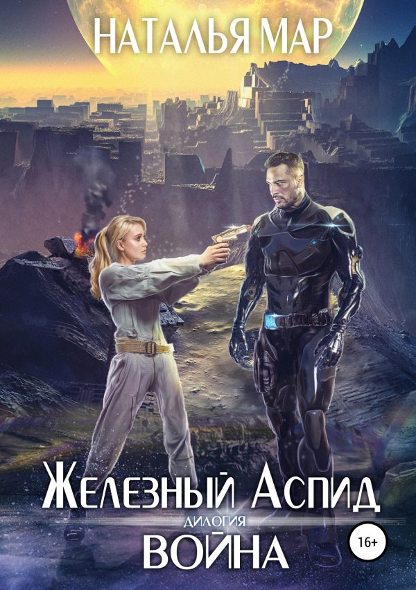 Обложка книги «Война»