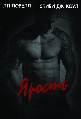 Обложка книги «Ярость»