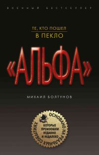 Обложка книги «Те, кто пошел в пекло»