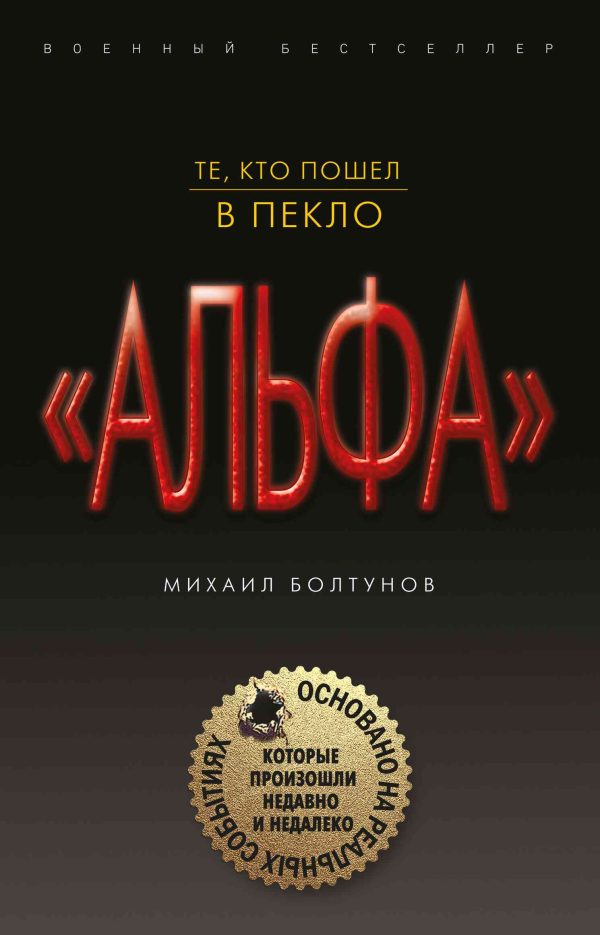 Обложка книги «Те, кто пошел в пекло»
