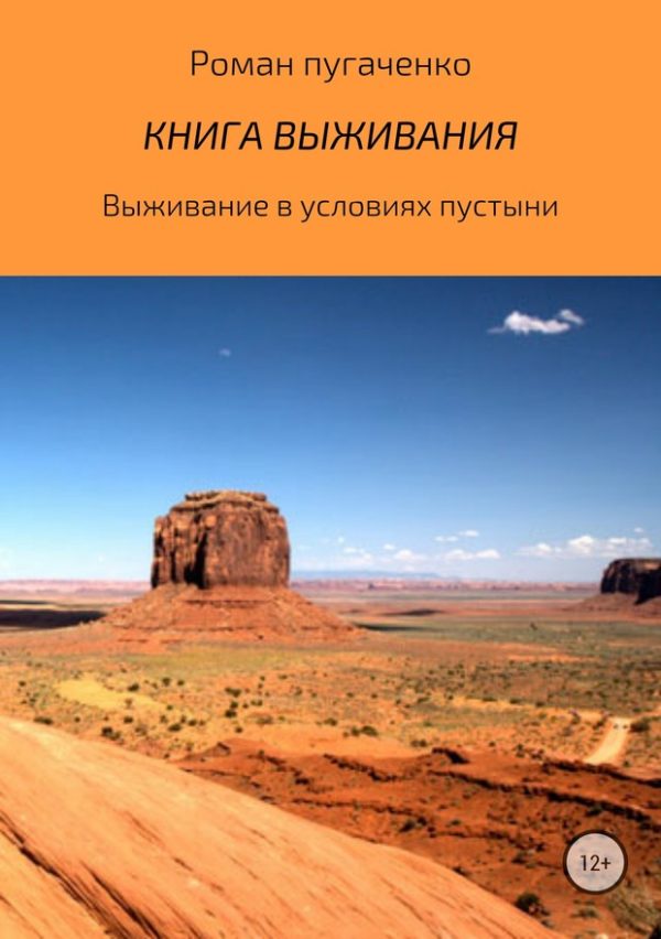 Обложка книги «Книга выживания 2»