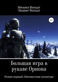 Обложка книги «Неизвестная сигнатура»