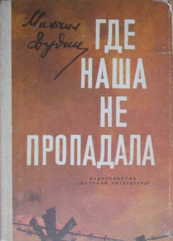 Обложка книги «Где наша не пропадала»