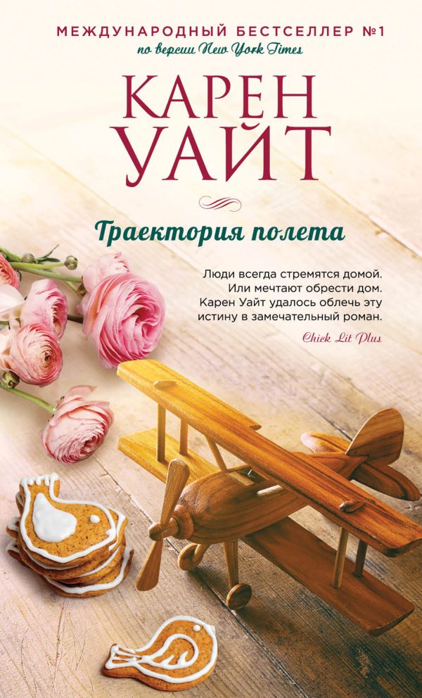 Обложка книги «Траектория полета»