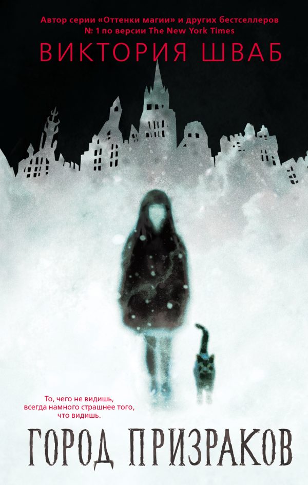 Обложка книги «Город призраков»