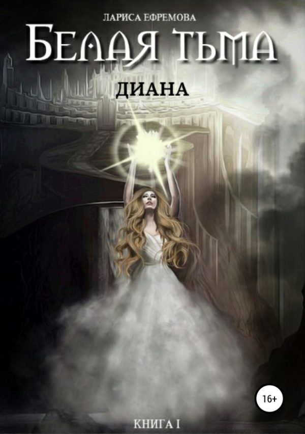 Обложка книги «Диана»