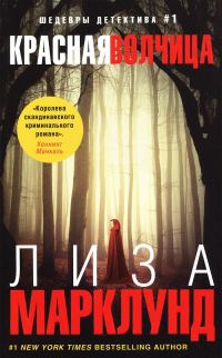 Обложка книги «Красная Волчица»