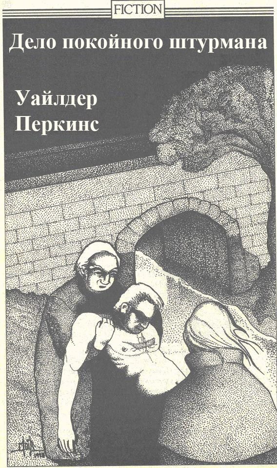 Обложка книги «Дело покойного штурмана»