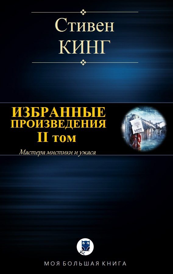 Обложка книги «Избранные произведения. II том»