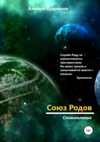 Обложка книги «Становление»